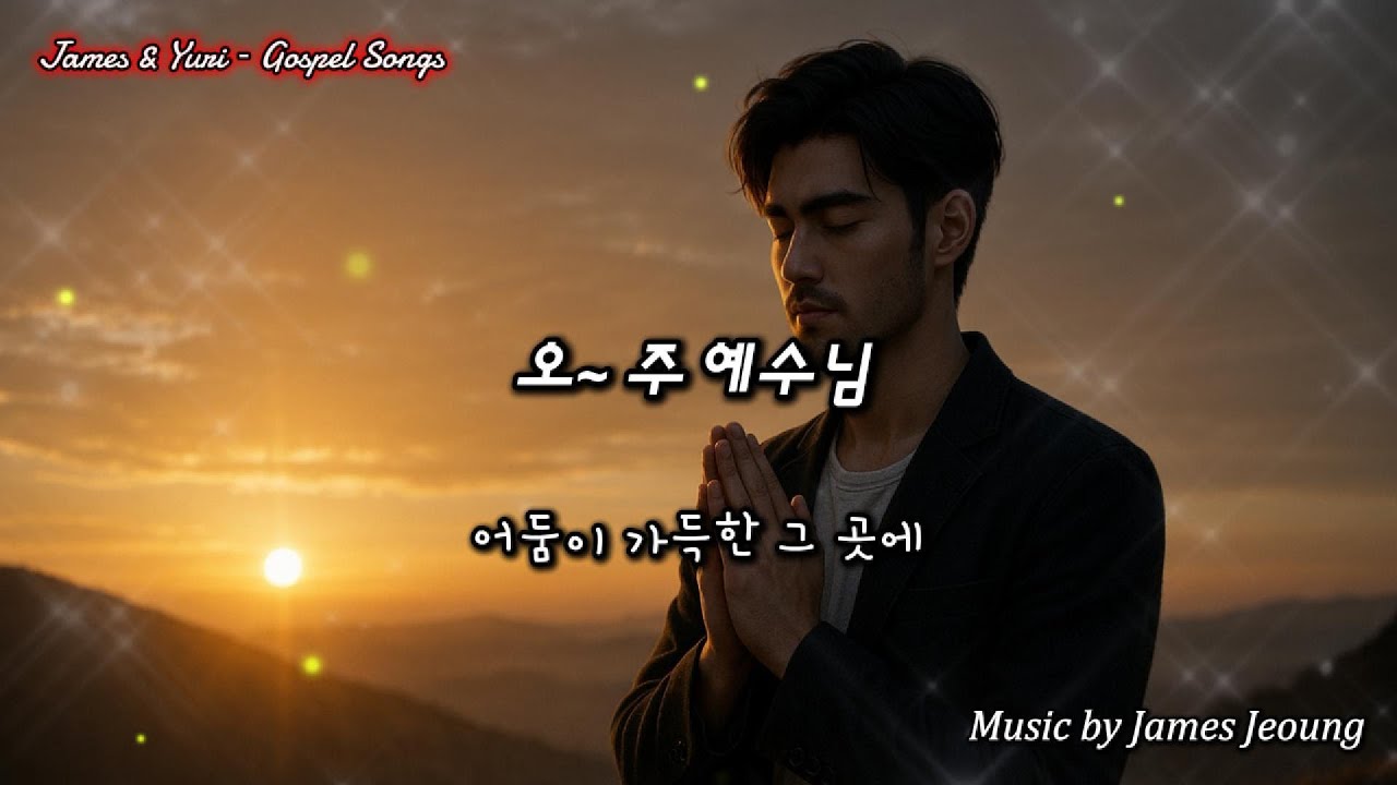 어두운 곳에 빛을[Light in the Darkness] #빛,#기도,#아버지,#구원,#마귀,#사랑,#절망,#어둠