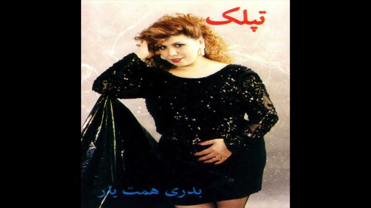 Badri Hematyar - Topolak | بدری همت یار - تپلک