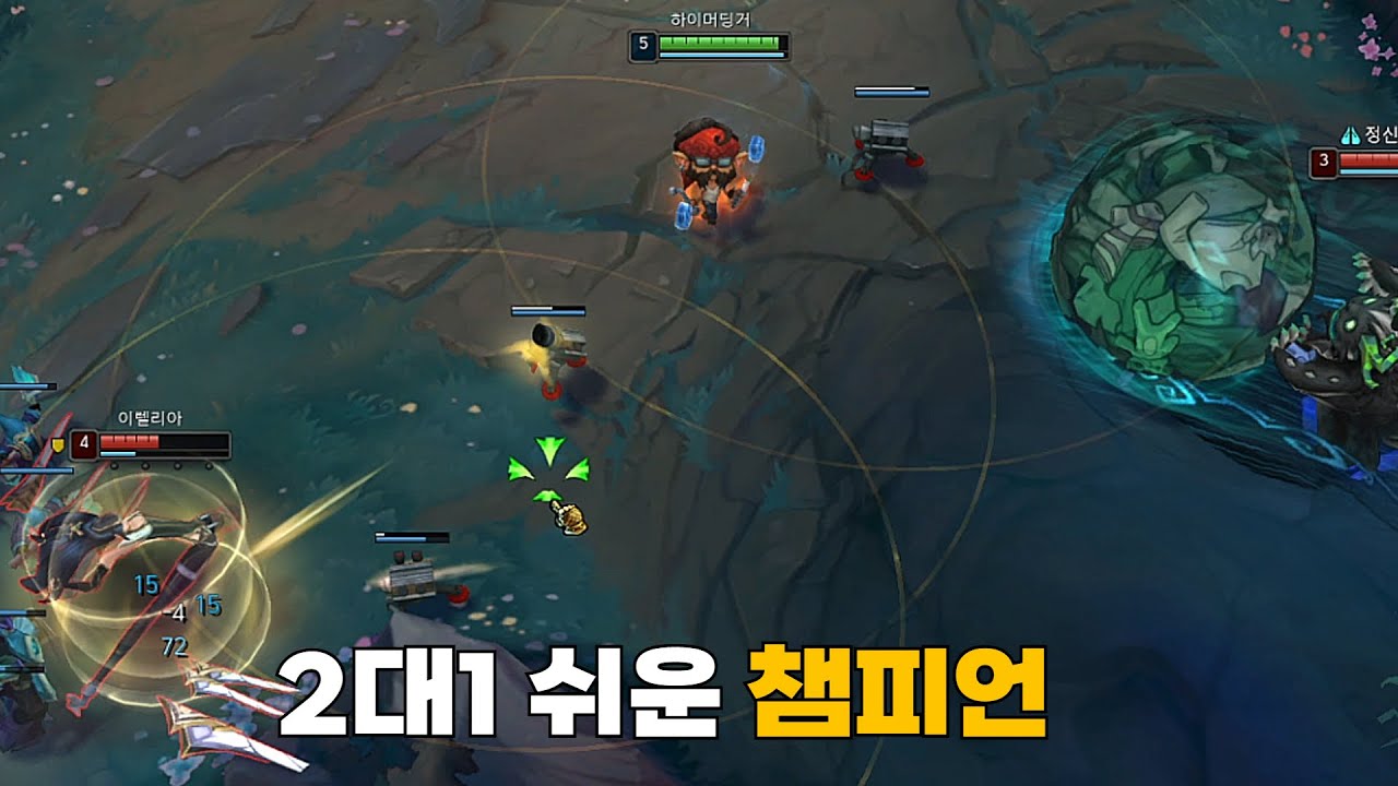 2대1 쉬운 챔피언【탑 하이머딩거 강의】거의 무상성 ㅋㅋㅋ