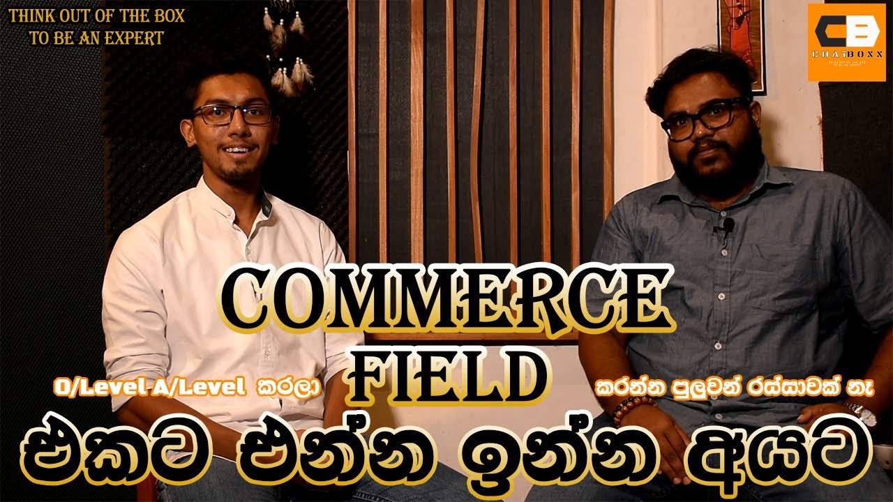 A Level වලට commerce කරාද? | අනිවාරෙන්ම  බලන්න | Discussion with Devasameera Nanayakkara | Chat Boxx