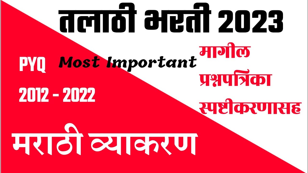 Talathi Bharati Marathi Vyakaran ।Talathi Marathi Grammer Question । Talathi Marathi Question Paper
