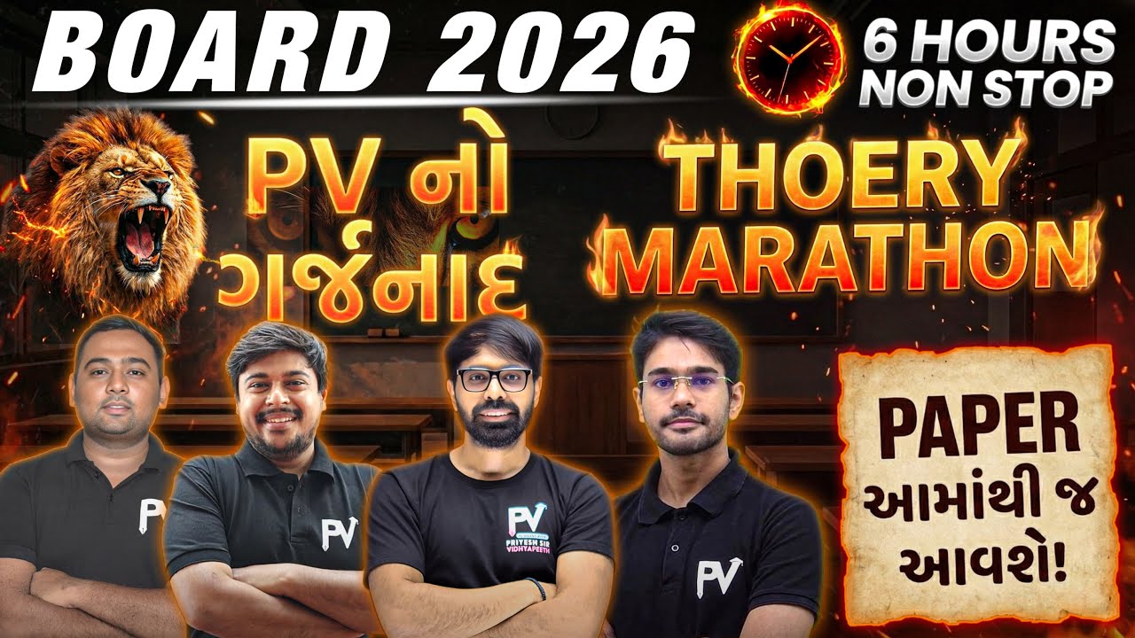 PV નો ગર્જનાદ 📢 BOARD 2026 THEORY/SUMS MARATHON || 6+ HOURS NONSTOP || English & Gujarati Medium 💯