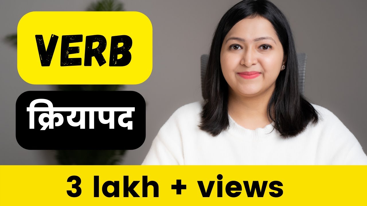 Daily used sentences | VERBS  क्रियापद | Spoken English in marathi