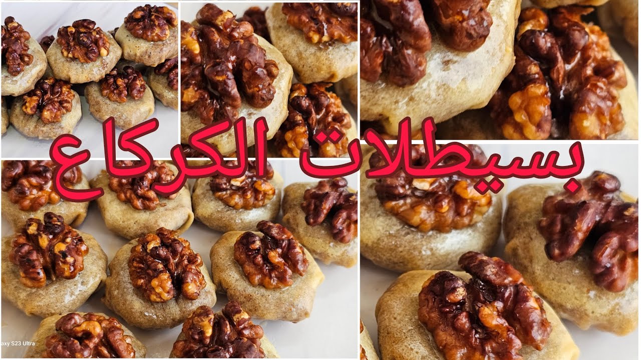 بسيطلات الكركاع معسلة بدون قلي صحية و الاهم لذيذة و سهلة التحضير