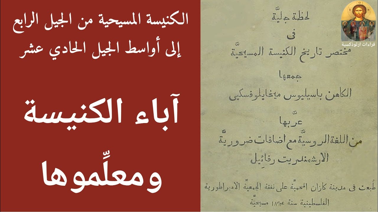 آباء الكنيسة ومعلِّموها