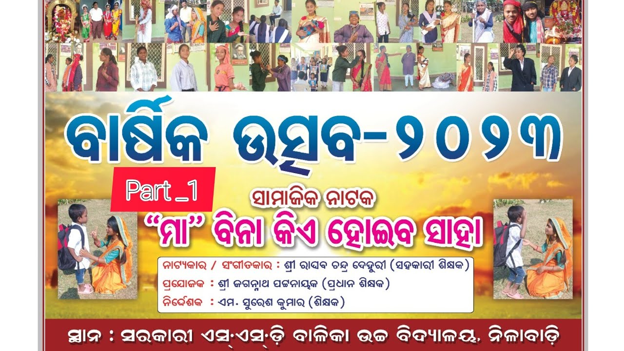 #Govt Girls high school Neelabadi Bandhugaon #koraput ❤️🙏ନାଟକ part 1