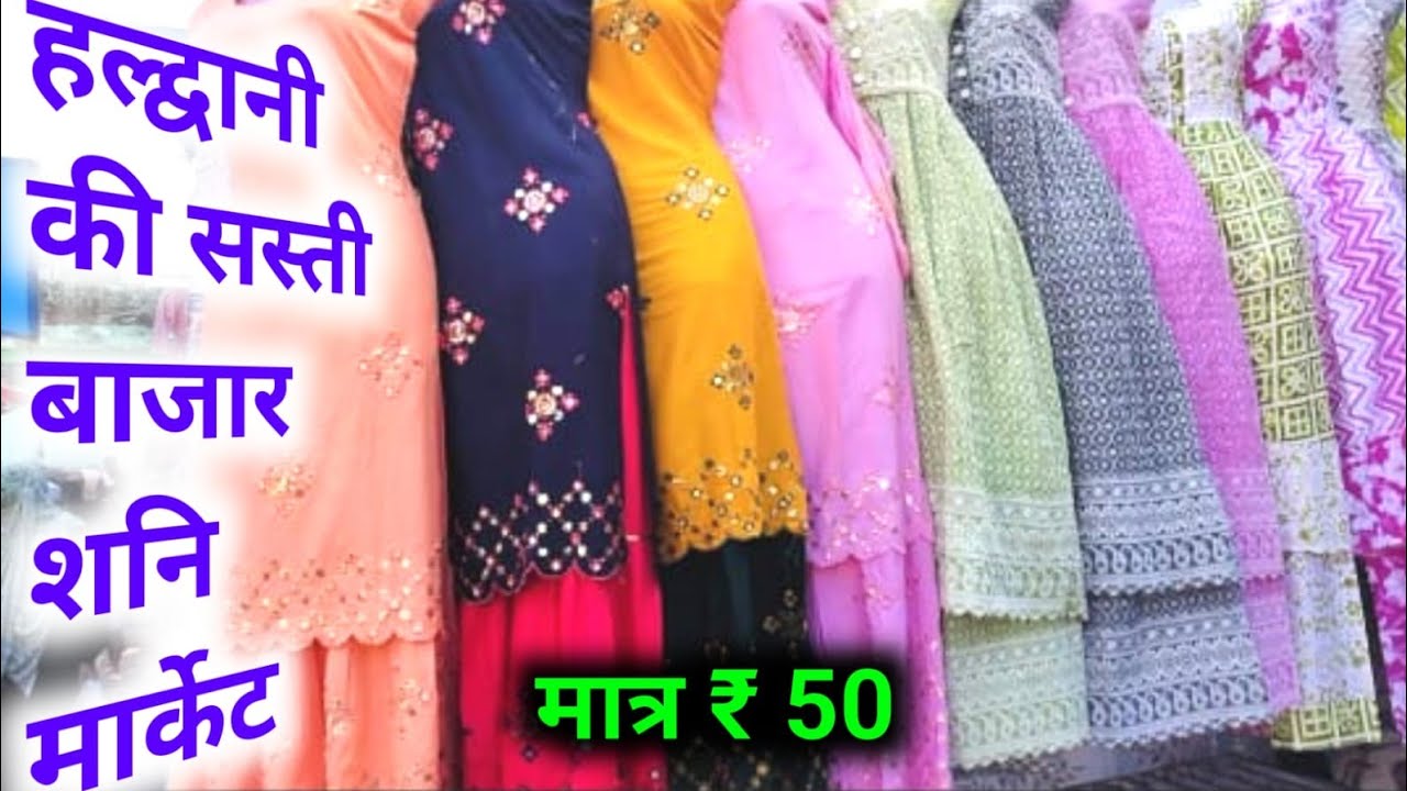 Haldwani Ki Sabse Sasti Market। हल्द्वानी की सबसे सस्ता शनि बाजार।