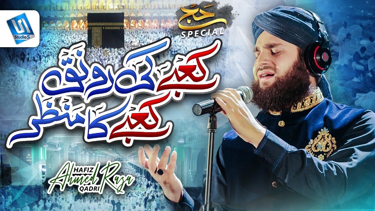 Kabe Ki Ronak Kabe Ka Manzar | Hafiz Ahmed Raza Qadri | Naat Hajj kalam | Studio5
