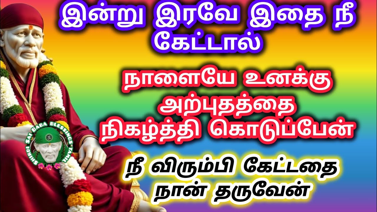 நீ விரும்பி கேட்டதை நான் நாளையே தருகிறேன் 