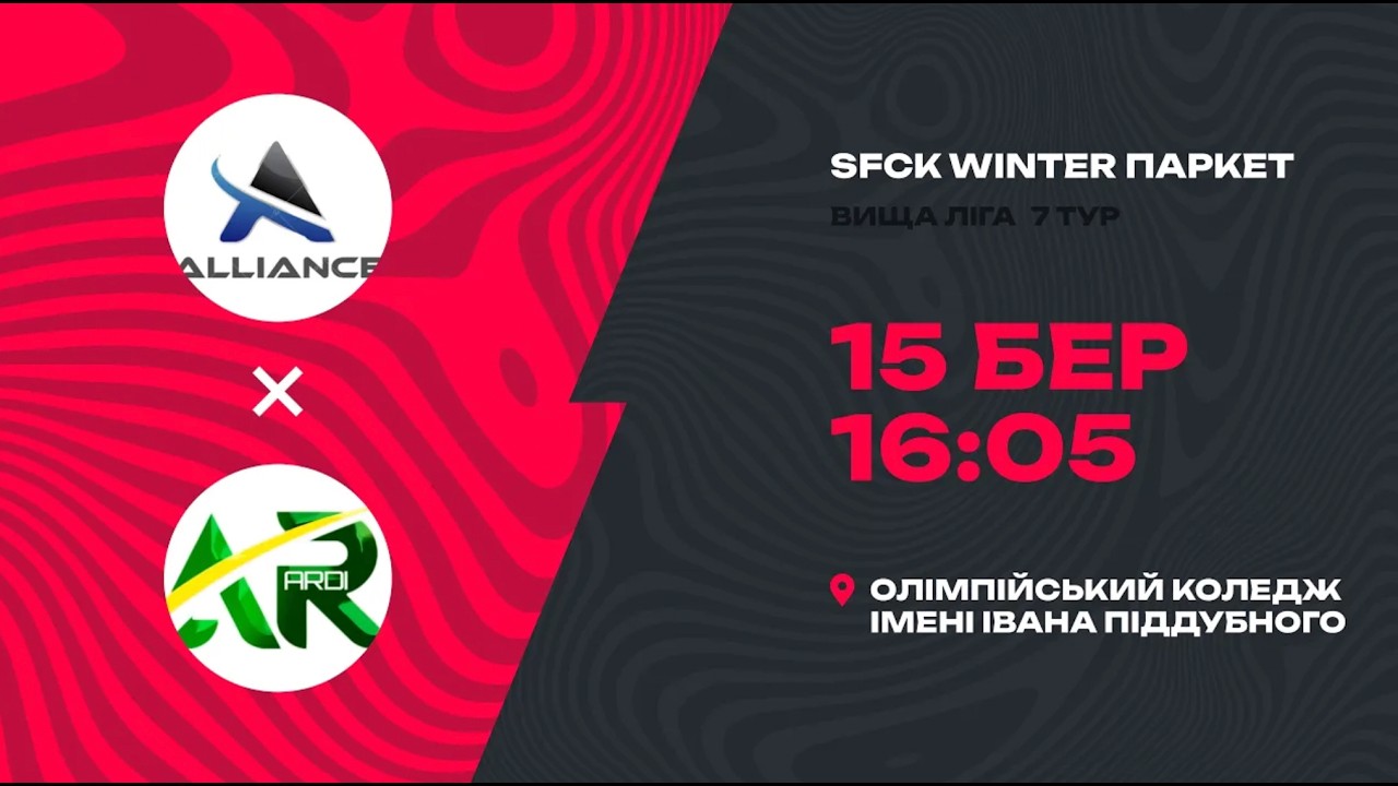 ALLIANCE - ARDI-Logistics | ОГЛЯД МАТЧУ | SFCK | STREET FOOTBALL CHALLENGE KYIV