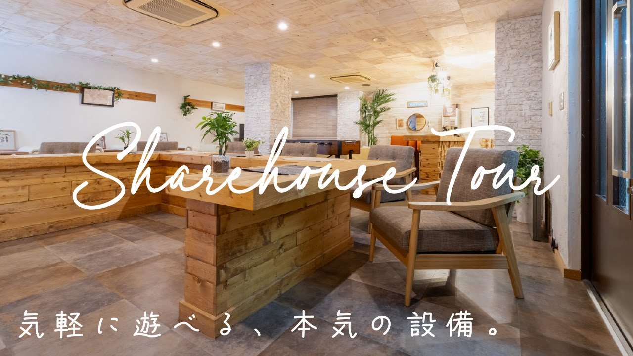【ルームツアー】バーカウンター付きの家？！｜ジム・大型キッチンなど充実｜駅近｜たまプラーザ｜防音室｜大型物件｜ワンルーム部屋｜シェアハウスツアー｜Japan sharehouse tour