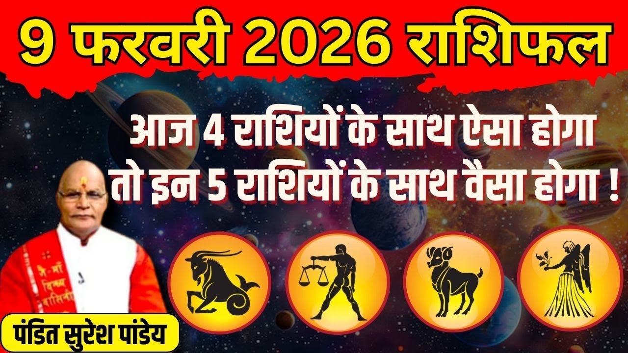 आज 4 राशियों के साथ ऐसा होगा तो इन 5 राशियों के साथ वैसा होगा ! | Pandit Suresh Pandey | Darshan24