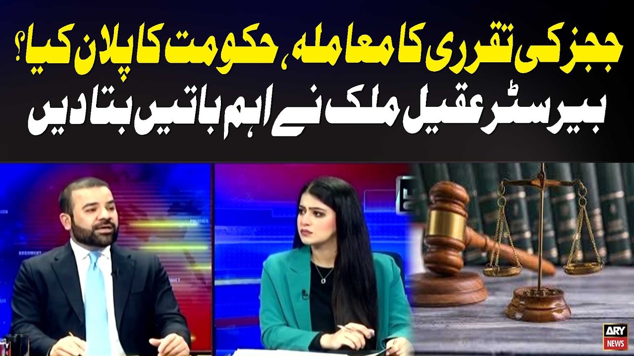 Judges' Appointment: What's the Government's Plan? | Barrister Aqeel Malik Statement