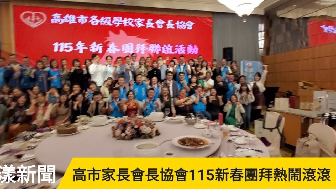 家長會長協會115新春團拜熱鬧滾滾 家長校長教育一家親