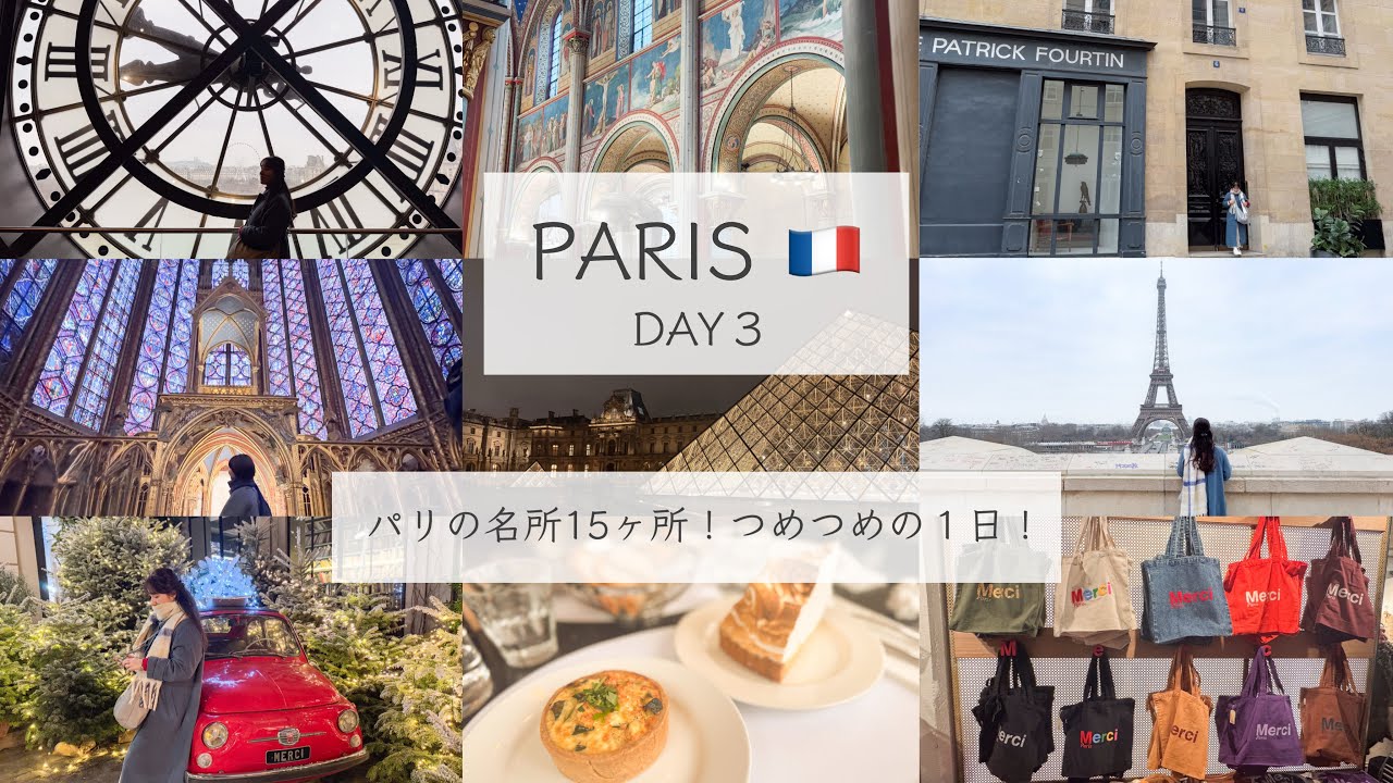 【PARIS🇫🇷】パリの名所つめつめな１日。サントシャペルやサンジェルマンの素敵な教会に感動。Emilyのロケ地にも👠［フランス/4K］