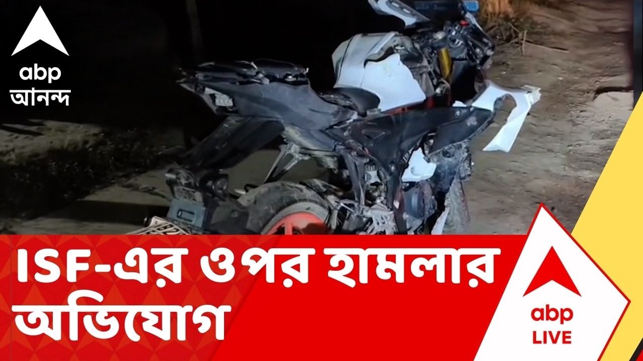 Bhangar Clash: ISF-এর ওপর হামলার অভিযোগ, ভাঙচুর একাধিক বাইক, তৃণমূলের বিরুদ্ধে ভাঙচুরের অভিযোগ