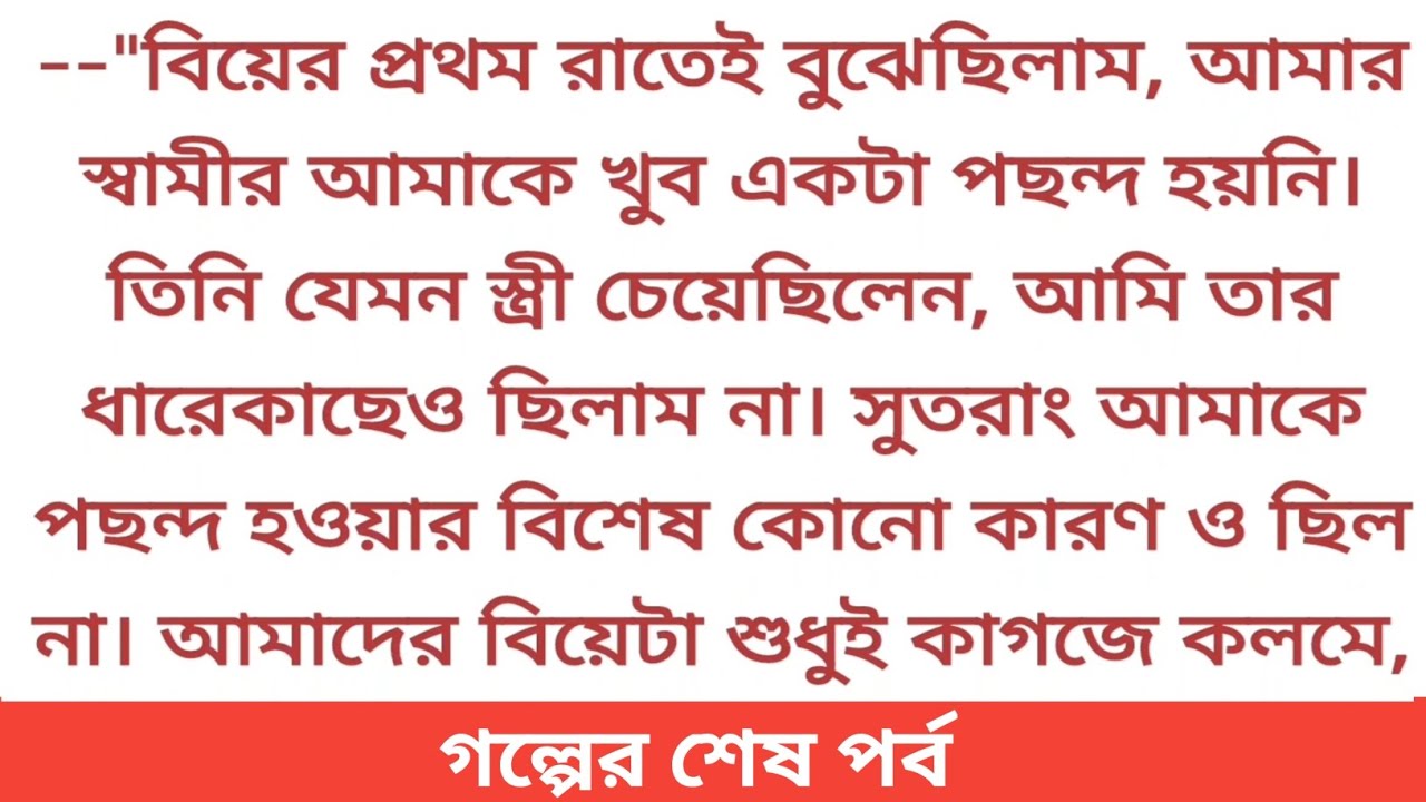 পাপ কখনো পিছু ছাড়ে না,আজীবন বয়ে বেড়াতেই হয় জীবনে...💔 Emotional story || Heart touching story #story
