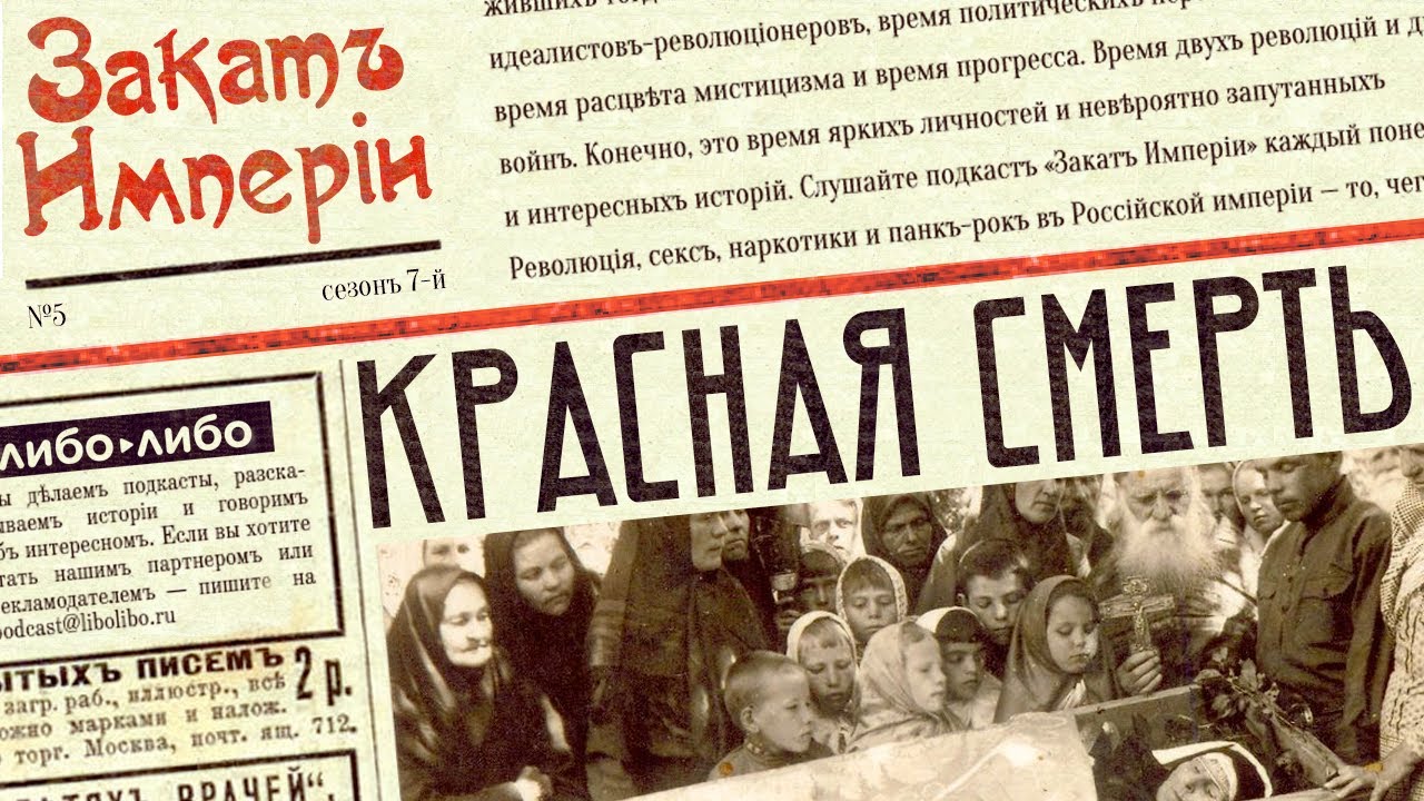 Красная смерть