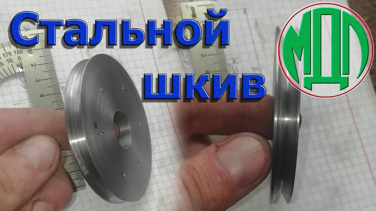 Изготовление стального шкива из листовой стали.