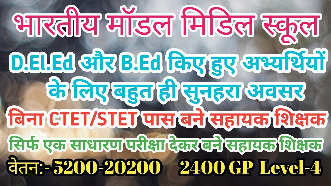 BHARTIYA MODEL MIDDLE SCHOOL, SAKCHI, JAMSHEDPUR ASSISTANT TEACHER RECRUITMENT 2026 | JHARKHAND JOBS