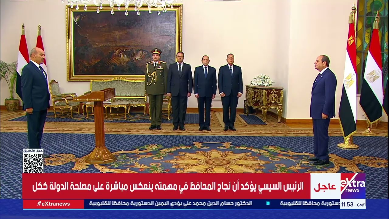 الرئيس السيسي يشهد حلف اليمين الدستورية للمحافظين الجدد ونوابهم ويعقد معهم اجتماعًا