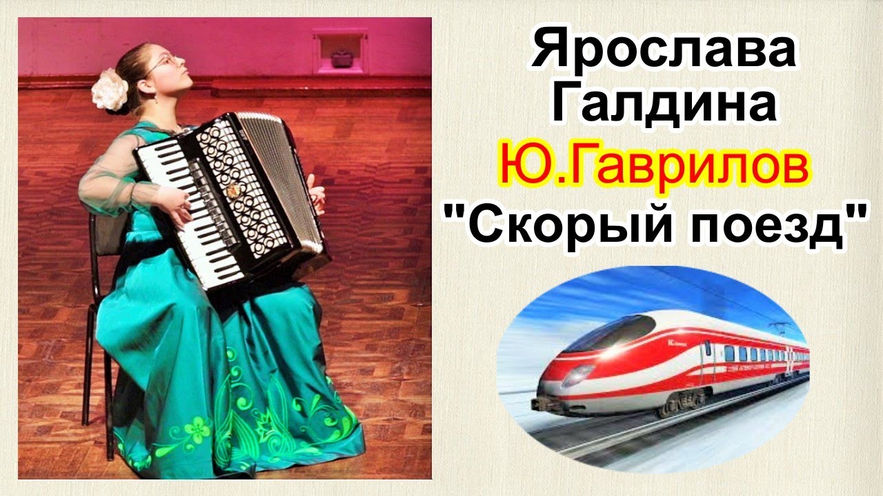 Ю.Гаврилов 