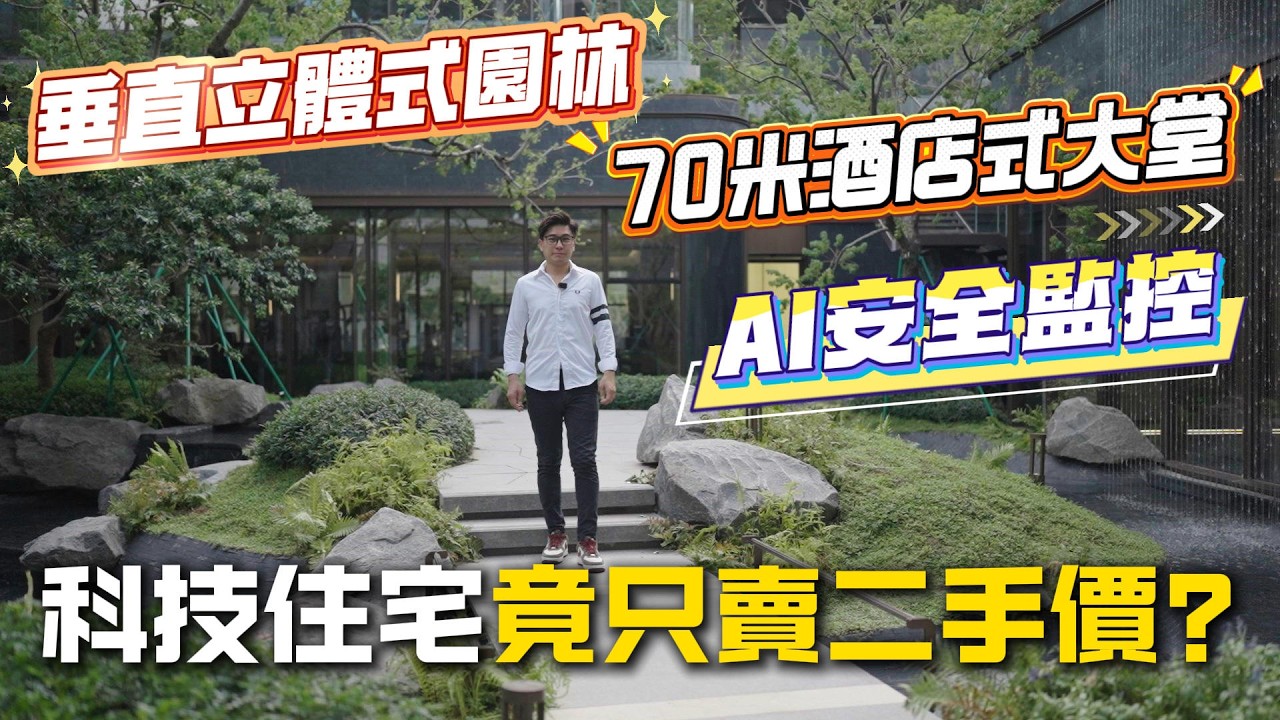 華發天璽，垂直立體式園林，70米酒店式大堂，AI安全監控，科技住宅竟只賣二手價？   #珠海 #低總價 #筍盤 #港車北上 #房地產 #港澳人士置業 #港人灣區攻略 #退休首選