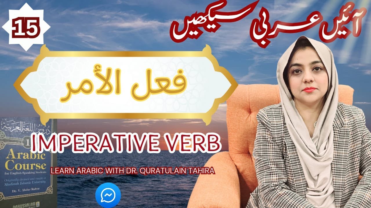 ALC Lecture 14 | ALC with Dr. Quratulain Tahira | Imperative Verb in Arabic | الفعل الأمر