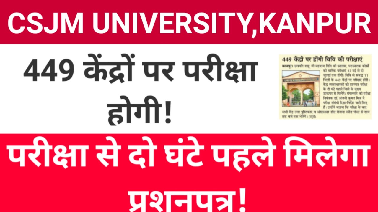 csjmu latest news today.csjmu exam centre 2022.kanpur university latest news today.csjmu paper news.