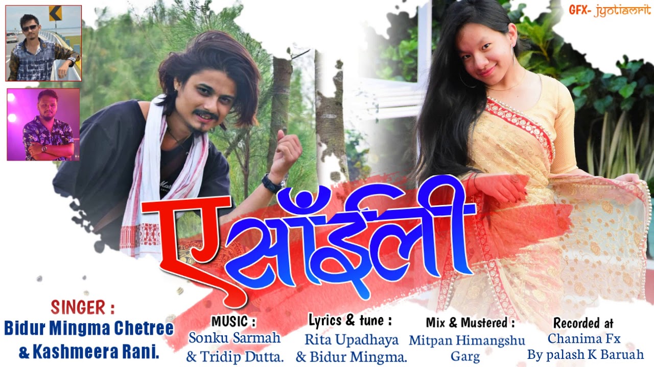 New nepali song  ए  साँईली (a saili) by Bidur Mingma Chetree & Kashmeera Rani