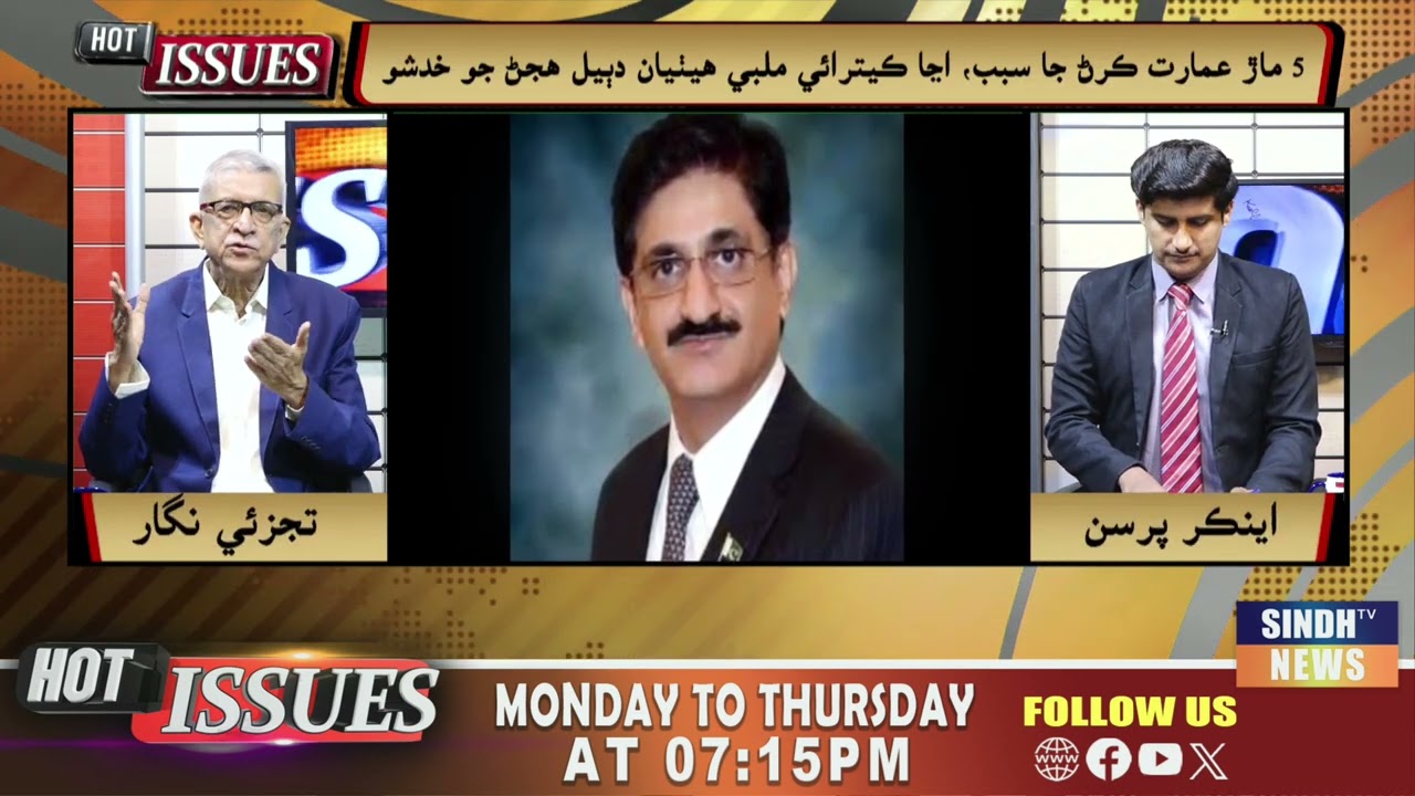 Hot Issues With Ishaque Kolachi | 07 July 2025 | Sindh TV News