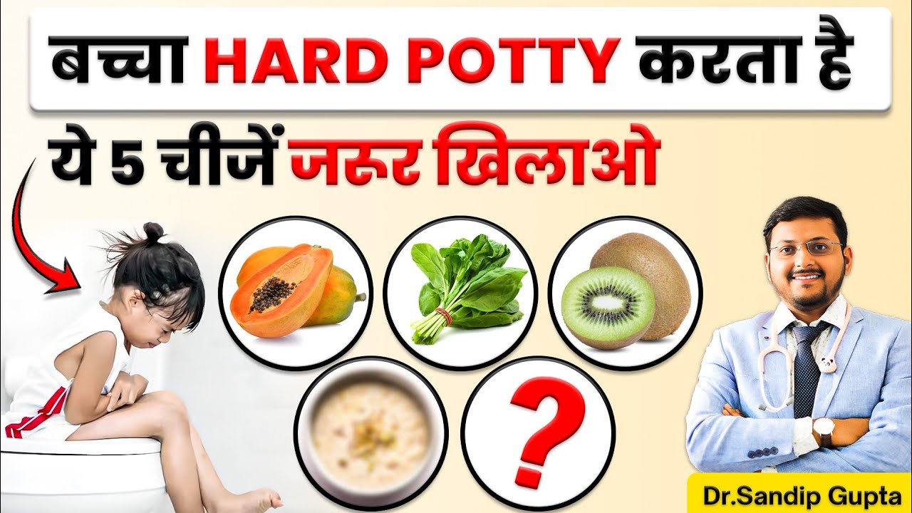 बच्चों में Hard Potty कैसे ठीक करें ? | Constipation में बच्चों को क्या खिलाएं? | Dr. Sandip Gupta