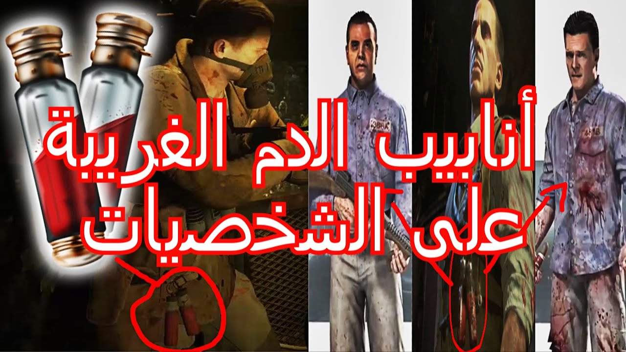 بلاك أوبس 3 زومبيز | قصة أنابيب الدم الغريبة على الشخصيات!