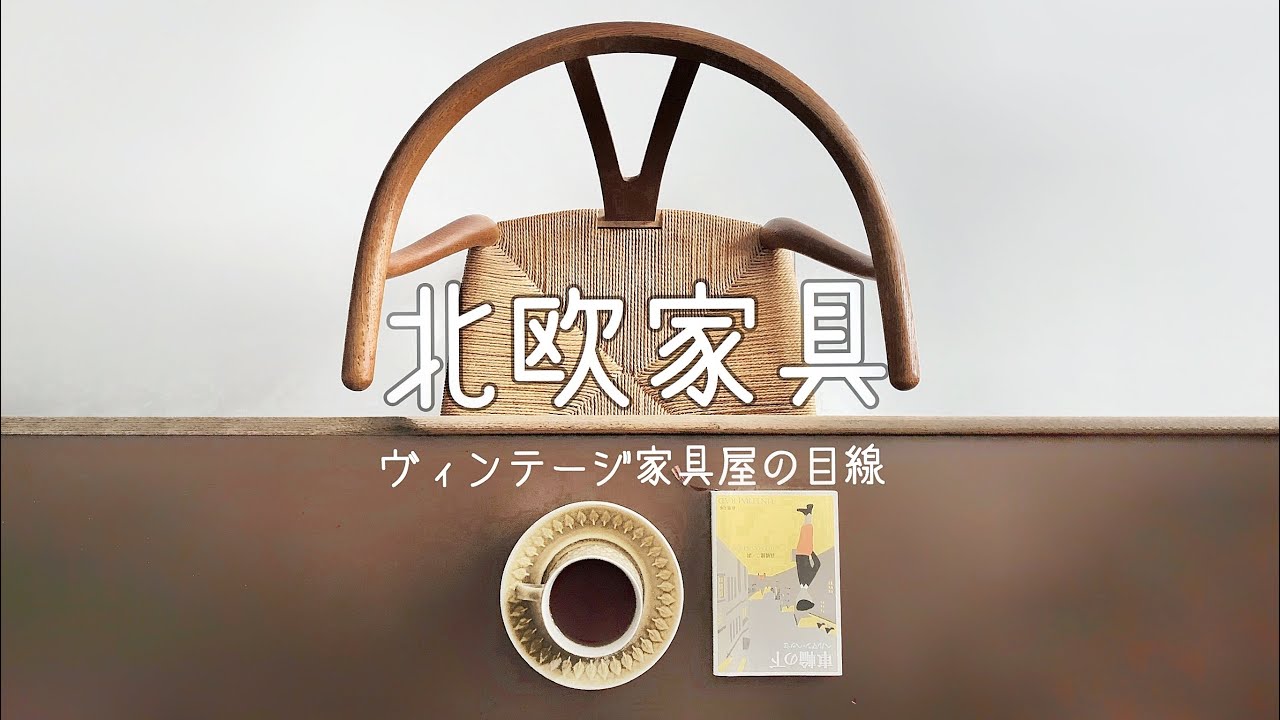【北欧家具】インテリア好き必見の買い付け風景。(デンマーク編)コペンハーゲンからオーフスまで