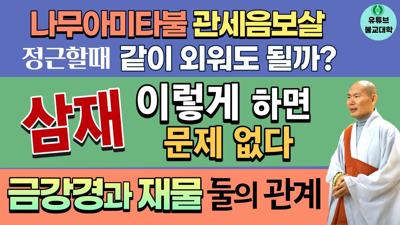 [불교] 우학스님 생활법문 (단문단답-29)