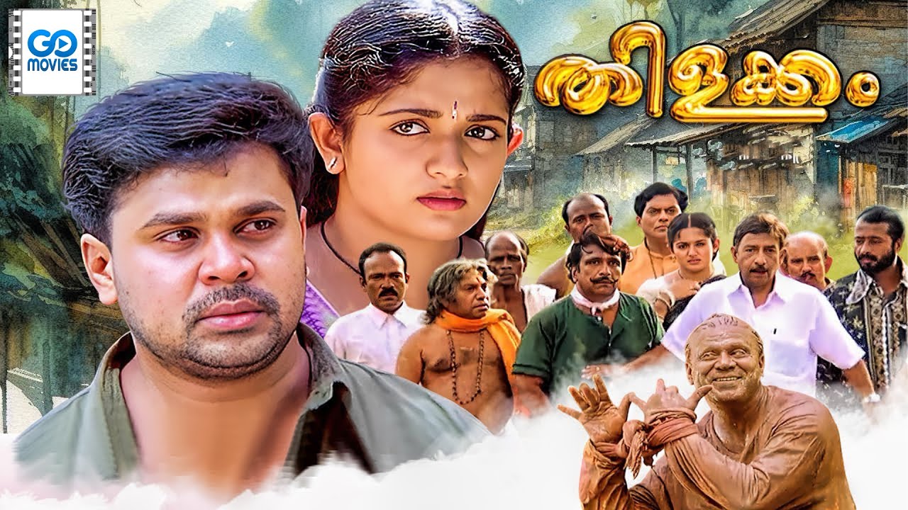Thilakkam Malayalam Full Movie | Dileep | Harisree Ashokan | Jagathy | Nedumudivenu | Salim Kumar
