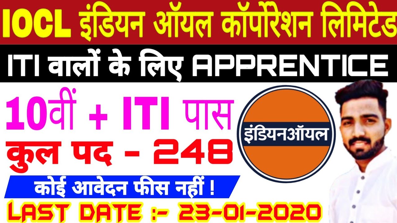 IOCL Southern Region Apprentice Online Form 2020 How Fill IOCL Apprentice Online Form 2020 ITI पास