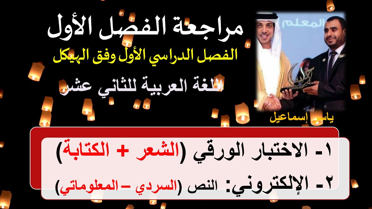 المراجعة النهائية للغة العربية للثاني عشر الفصل الدراسي الأول وفق الهيكل