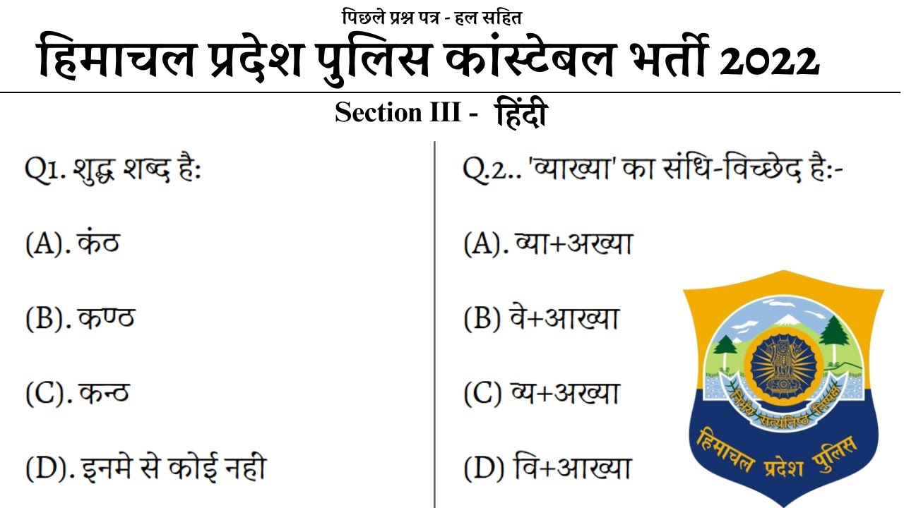 HP Police Constable Recruitment 2023 || HP Police Constable Previous Year paper Hindi Section 2022
