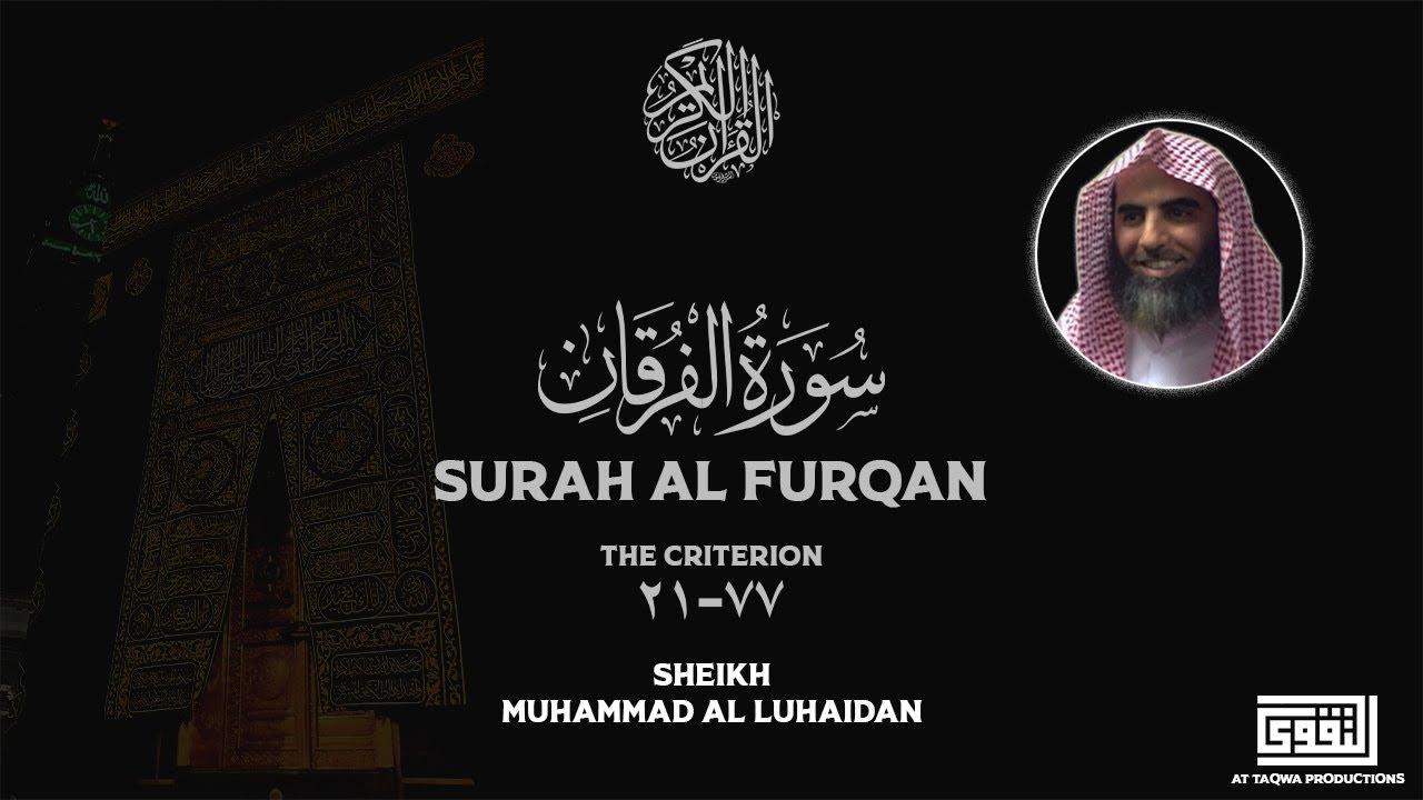 Iconic Recitation!!! Sheikh Muhammad Al Luhaidan | Surah Al Furqan (سورة الفرقان) 77-21
