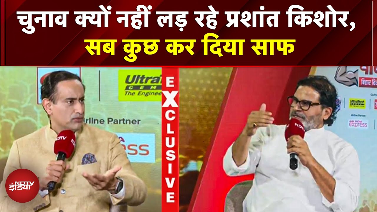 Bihar Elections 2025: Raghopur से चुनाव क्यों नहीं लड़े, Prashant Kishor ने बताया | NDTV PowerPlay