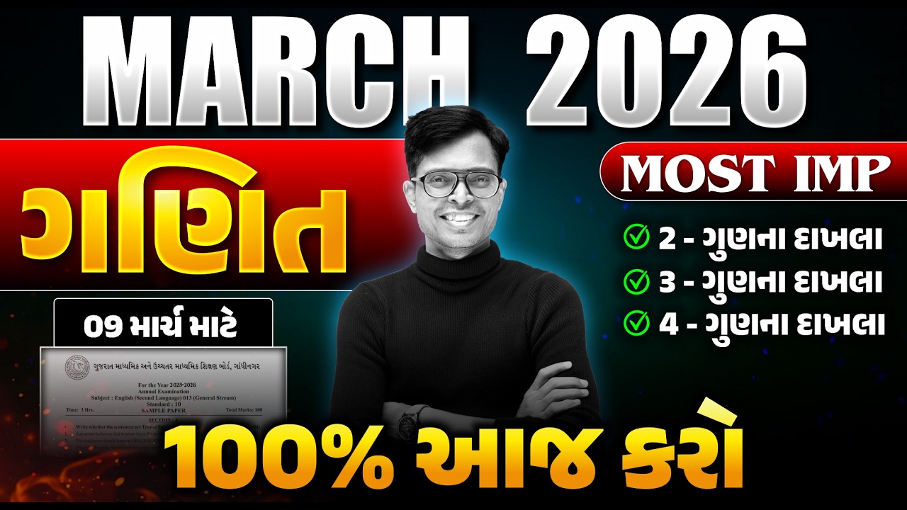 Std 12 Maths IMP Questions 2026 📝 | March Board Exam | Gujarati Medium & English Medium | GSEB