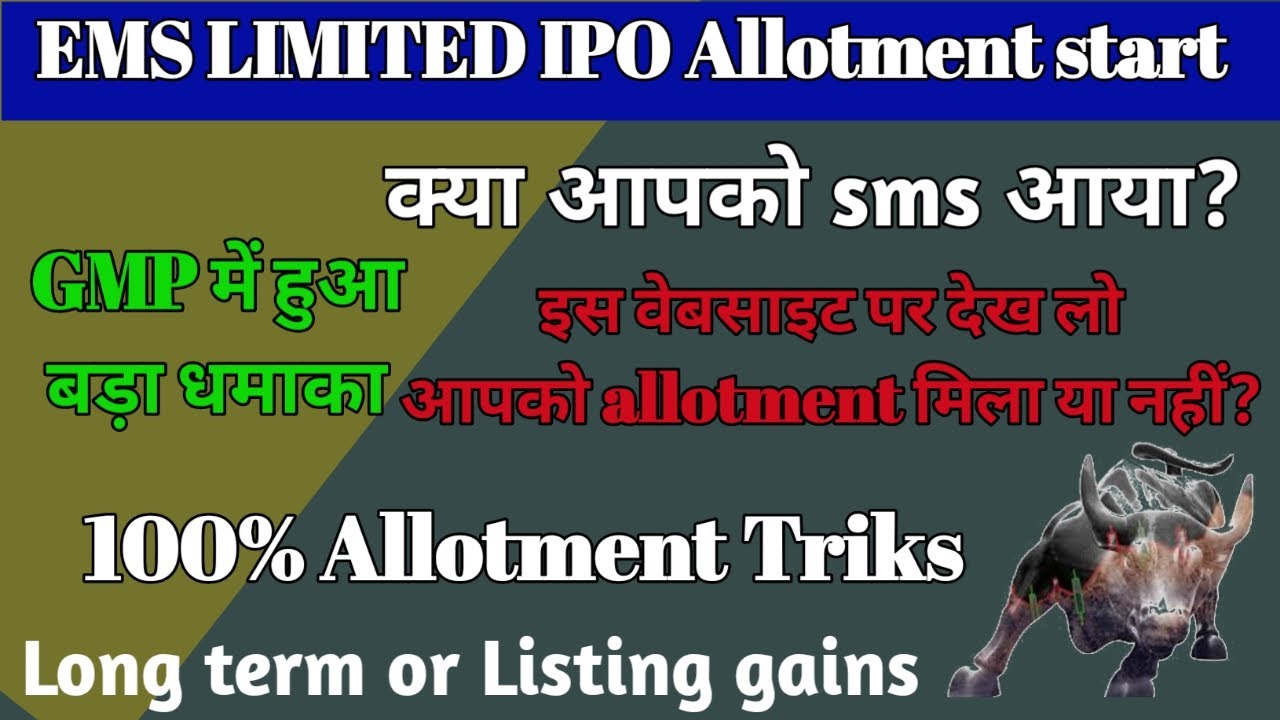 EMS Limited IPO Allotment Status Check Online l EMS - IPO Allotment Link, Allotment Time l GMP news