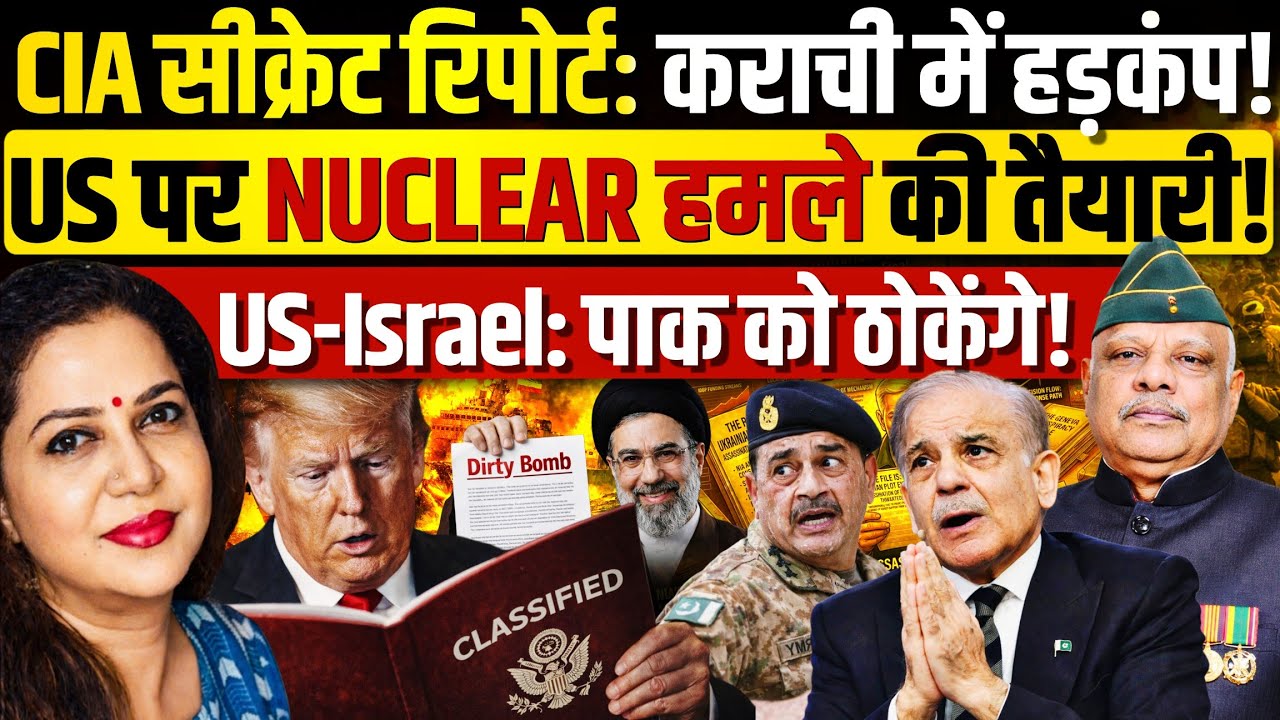 CIA की Report: US पर सबसे बड़े परमाणु हमले की Iran-Pak की तैयारी! Maj Gen Anuj Mathur | Anju Pankaj