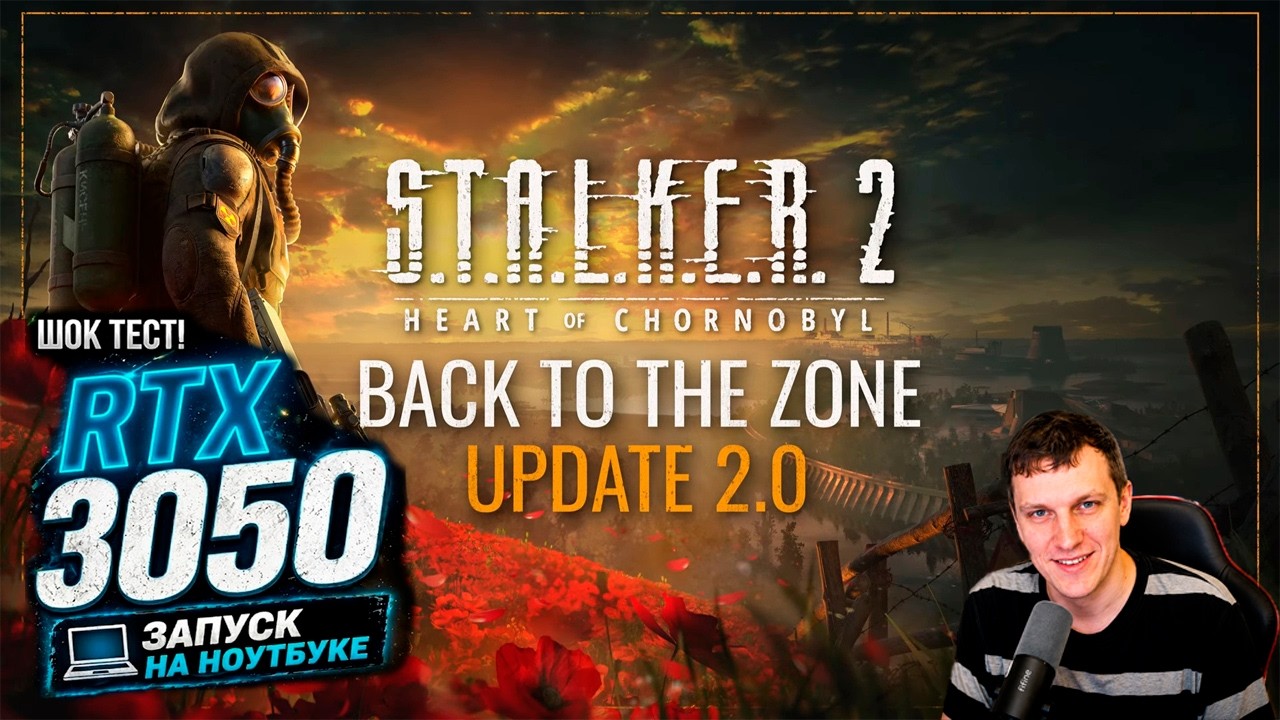 RTX 3050 в STALKER 2 Patch 2.0 на игровом ноутбуке Новая жизнь игры