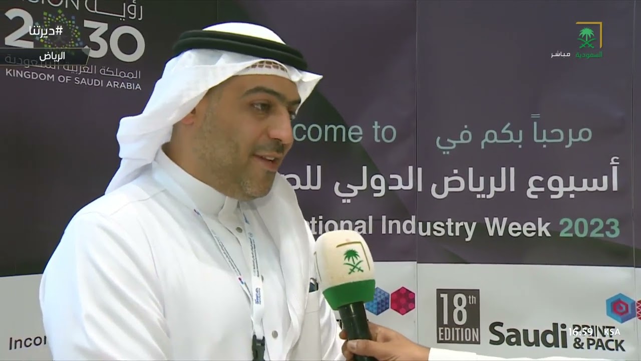 ديرتنا | اختتام فعاليات معرض الرياض الدولي للصناعة 2023