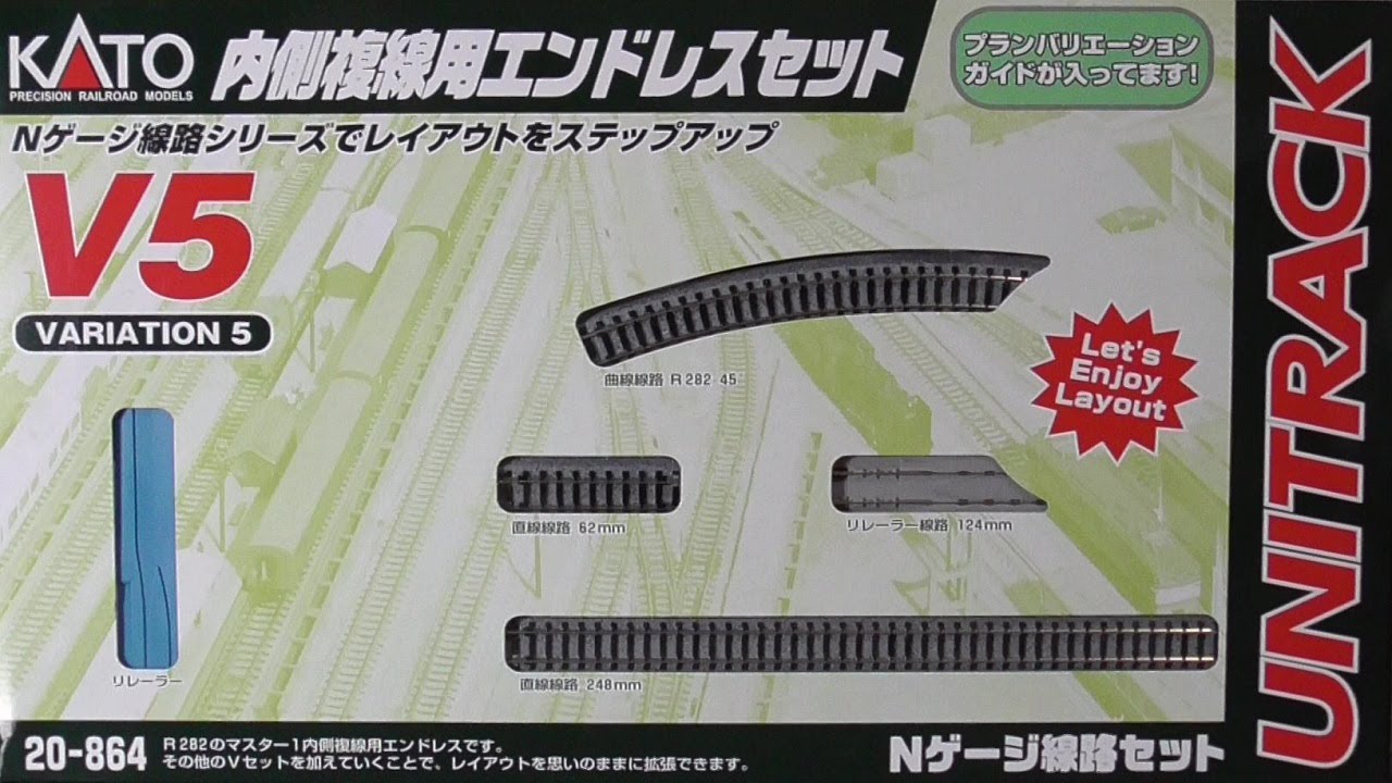 【Nゲージ】V5 内側複線用エンドレスセットを買ってみた【KATO】