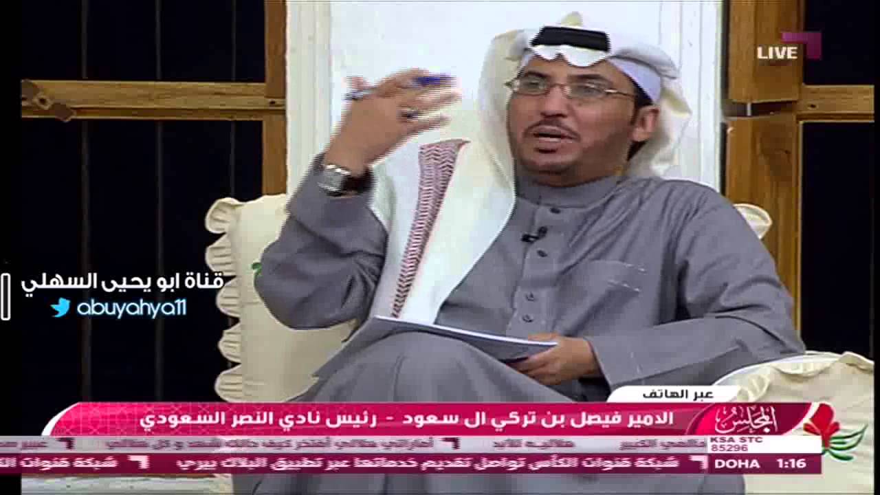 الامير فيصل بن تركي مااعرف فهد الروقي