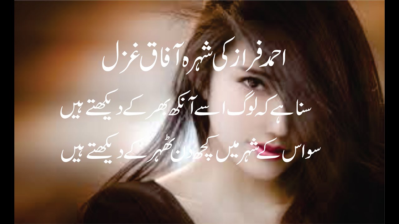 Ahmed Faraz Best Ghazal. suna hai log ussey ankh bhar ke dekhtey hain. Must watch and subscribe.
