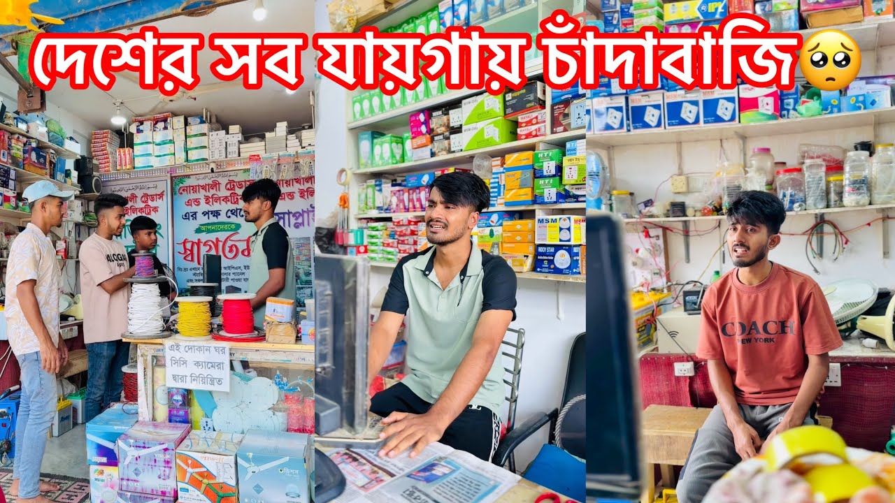চারিদিকে শুধু নেতা আর নেতা ব্যাবসা করার মতো অবস্থা নাই দেশে🥺|| Bangla Short flim || Avro Official